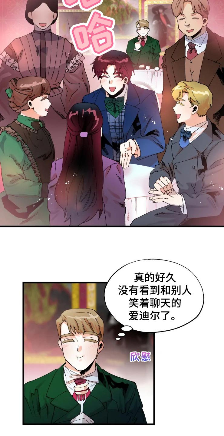 《挽回真爱》漫画最新章节第47章：开朗的样子免费下拉式在线观看章节第【4】张图片