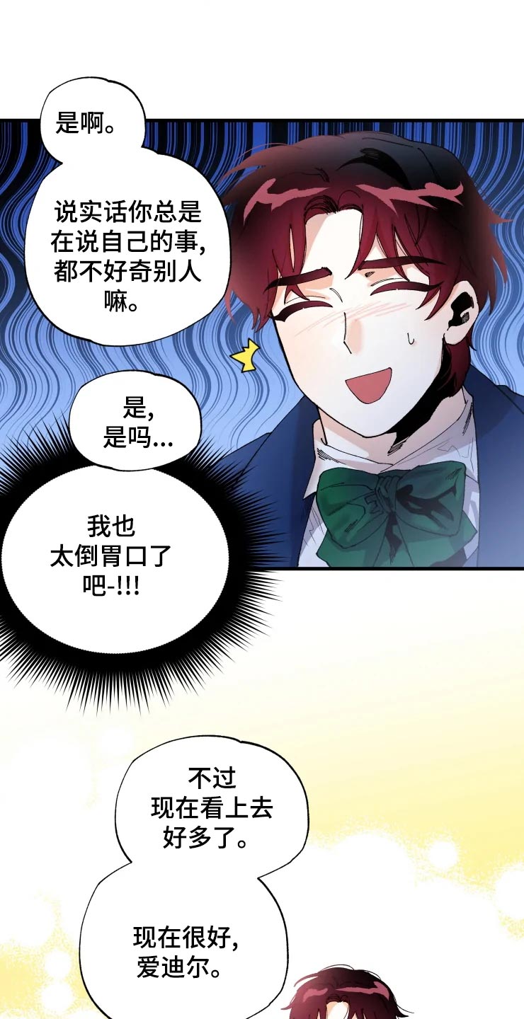 《挽回真爱》漫画最新章节第47章：开朗的样子免费下拉式在线观看章节第【7】张图片