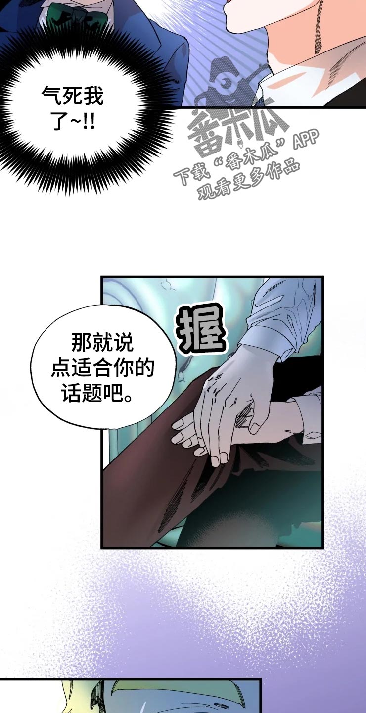 《挽回真爱》漫画最新章节第48章：小屁孩免费下拉式在线观看章节第【8】张图片