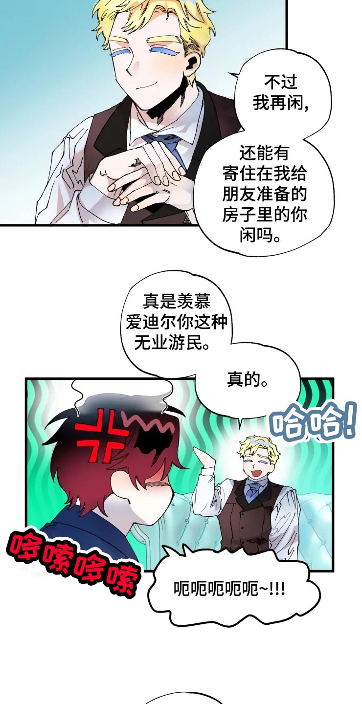 《挽回真爱》漫画最新章节第48章：小屁孩免费下拉式在线观看章节第【20】张图片