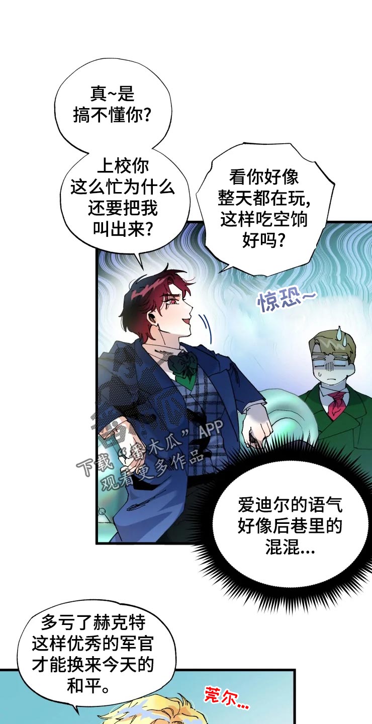 《挽回真爱》漫画最新章节第48章：小屁孩免费下拉式在线观看章节第【21】张图片