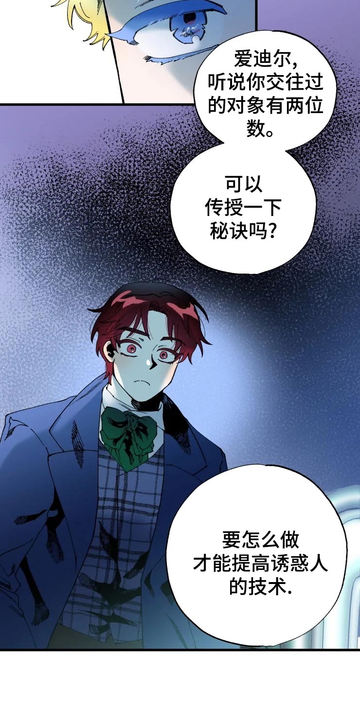 《挽回真爱》漫画最新章节第48章：小屁孩免费下拉式在线观看章节第【7】张图片