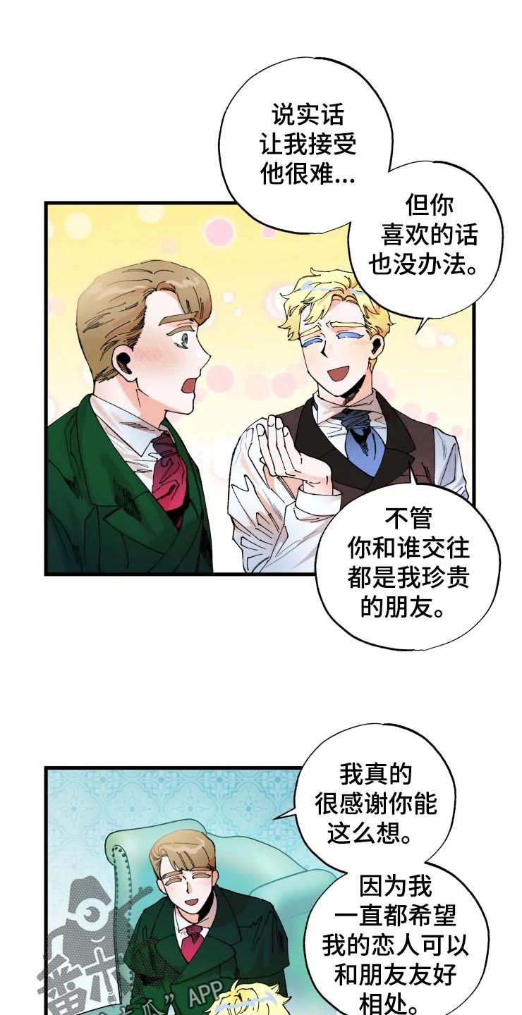 《挽回真爱》漫画最新章节第48章：小屁孩免费下拉式在线观看章节第【17】张图片