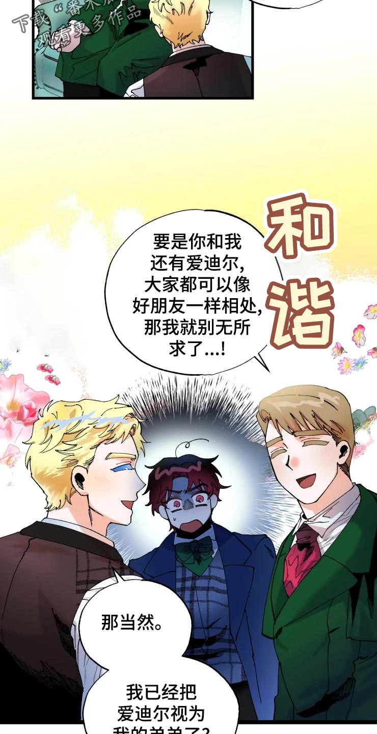 《挽回真爱》漫画最新章节第48章：小屁孩免费下拉式在线观看章节第【16】张图片