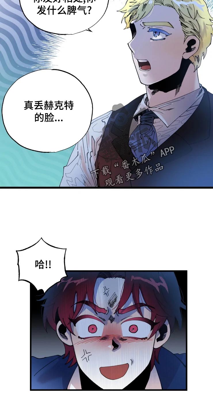 《挽回真爱》漫画最新章节第48章：小屁孩免费下拉式在线观看章节第【14】张图片