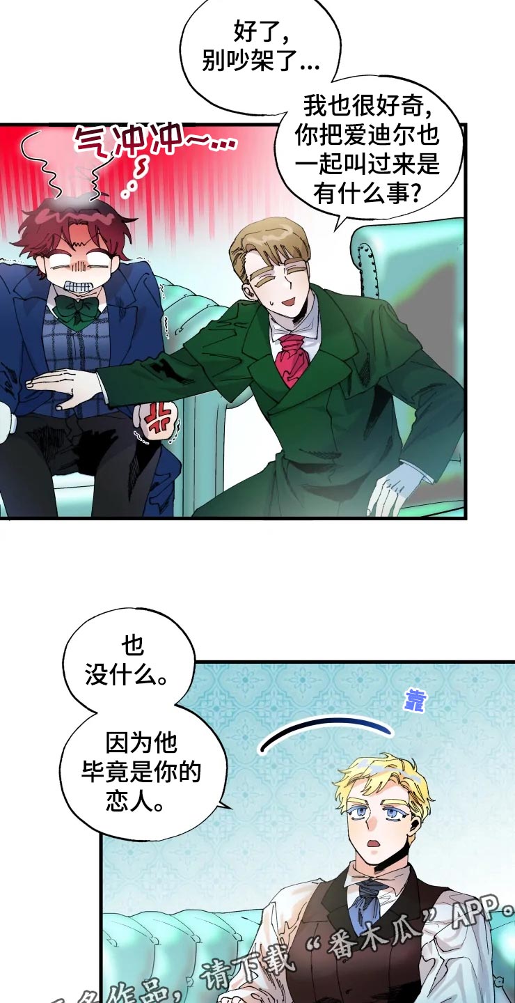 《挽回真爱》漫画最新章节第48章：小屁孩免费下拉式在线观看章节第【19】张图片