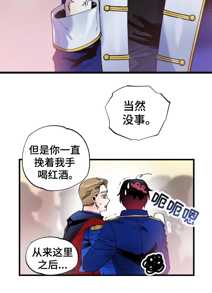 《挽回真爱》漫画最新章节第49章：军官们的派对免费下拉式在线观看章节第【1】张图片