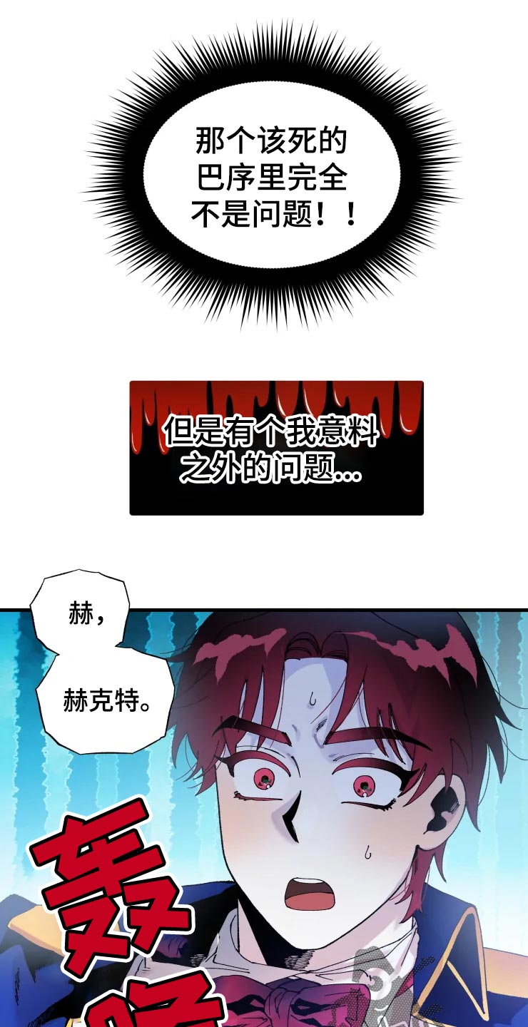 《挽回真爱》漫画最新章节第49章：军官们的派对免费下拉式在线观看章节第【16】张图片