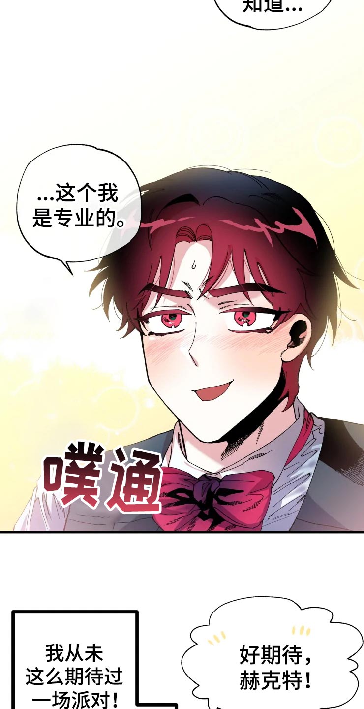 《挽回真爱》漫画最新章节第49章：军官们的派对免费下拉式在线观看章节第【18】张图片