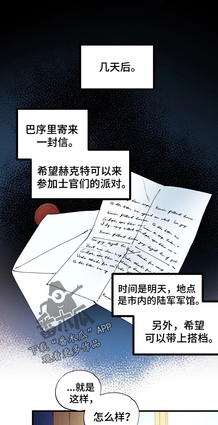 《挽回真爱》漫画最新章节第49章：军官们的派对免费下拉式在线观看章节第【24】张图片