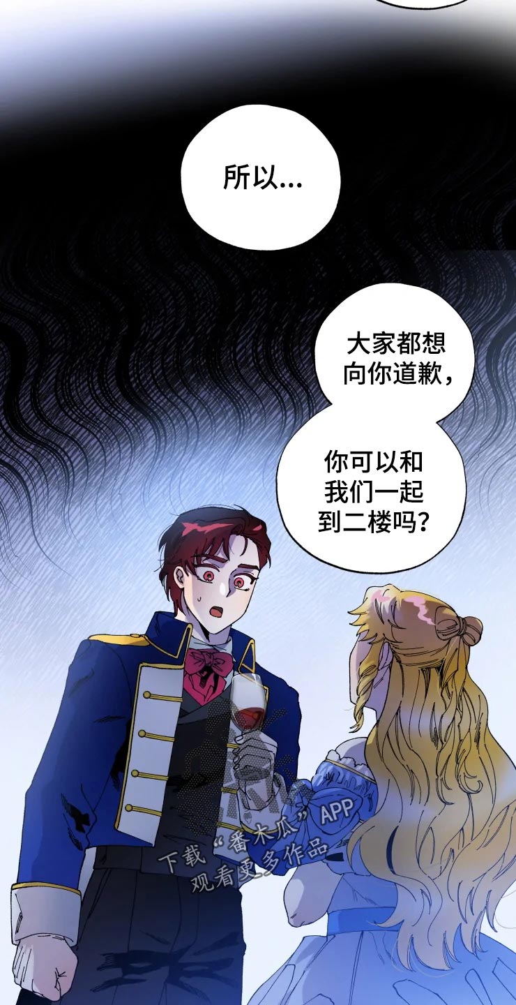 《挽回真爱》漫画最新章节第50章：道歉免费下拉式在线观看章节第【6】张图片