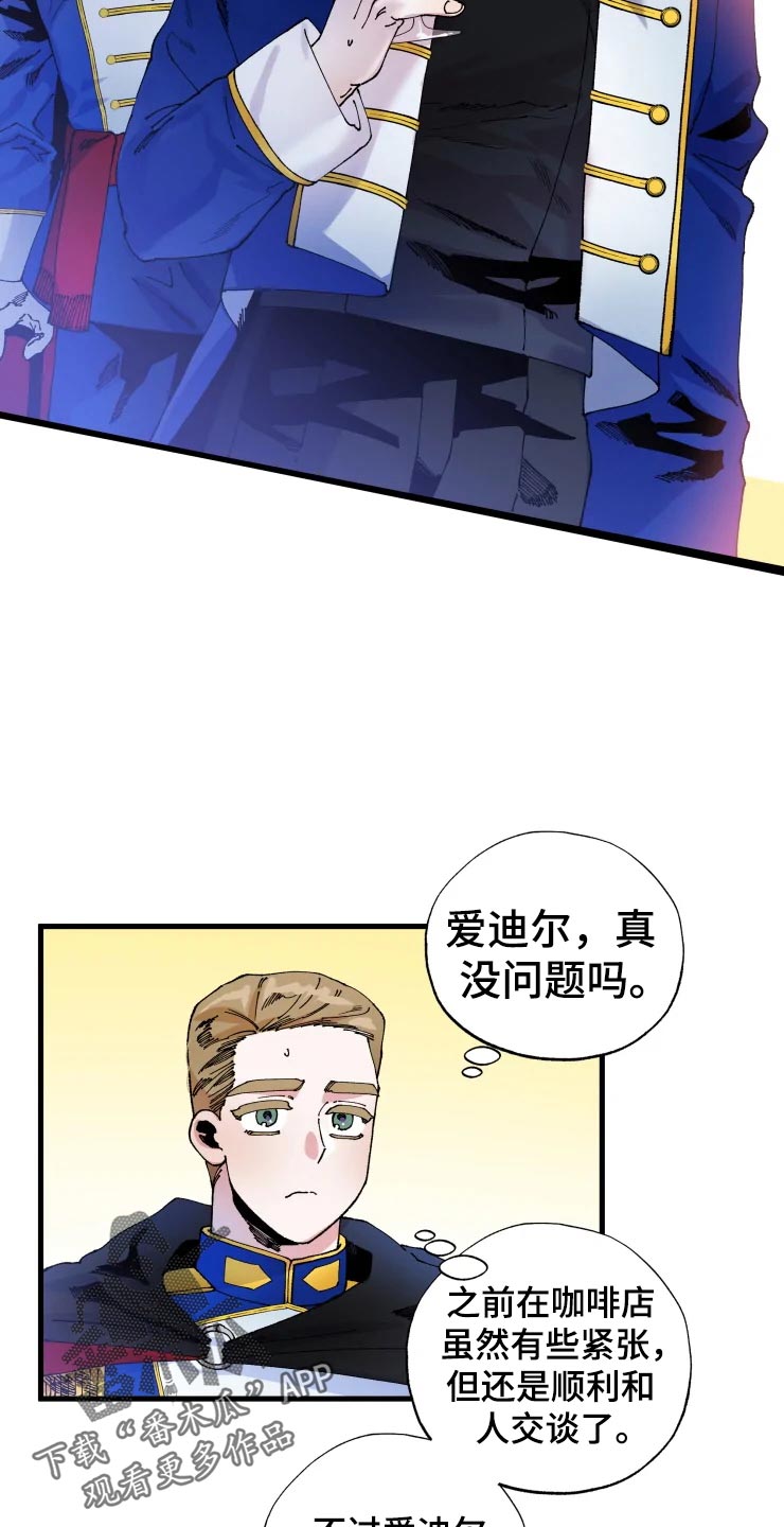 《挽回真爱》漫画最新章节第50章：道歉免费下拉式在线观看章节第【18】张图片