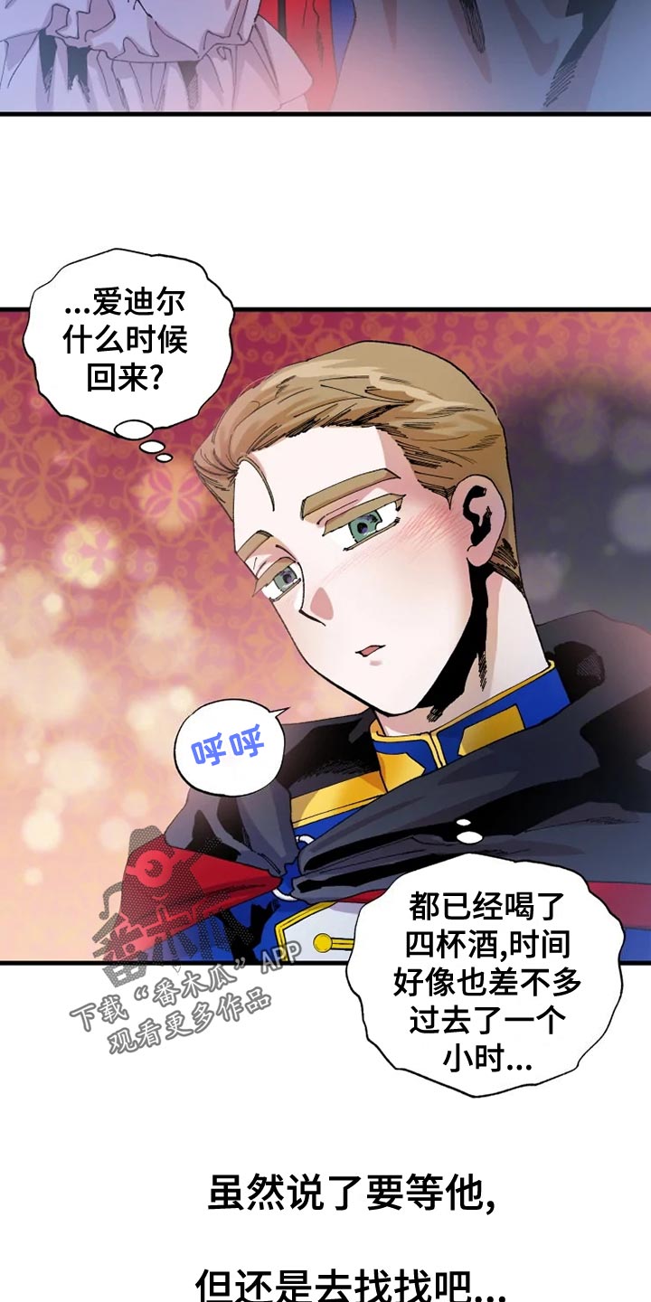 《挽回真爱》漫画最新章节第51章：寻找免费下拉式在线观看章节第【11】张图片