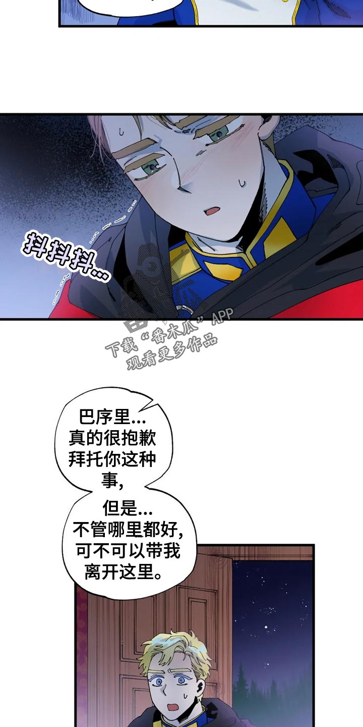 《挽回真爱》漫画最新章节第52章：心灰意冷免费下拉式在线观看章节第【17】张图片