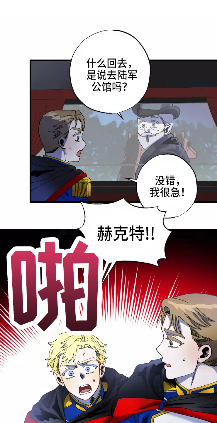 《挽回真爱》漫画最新章节第53章：得回去免费下拉式在线观看章节第【6】张图片