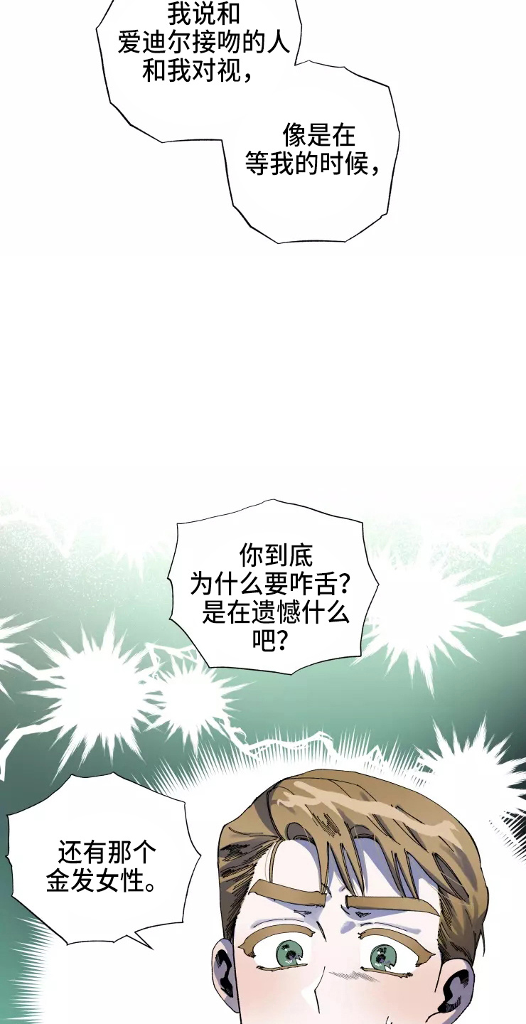 《挽回真爱》漫画最新章节第53章：得回去免费下拉式在线观看章节第【2】张图片