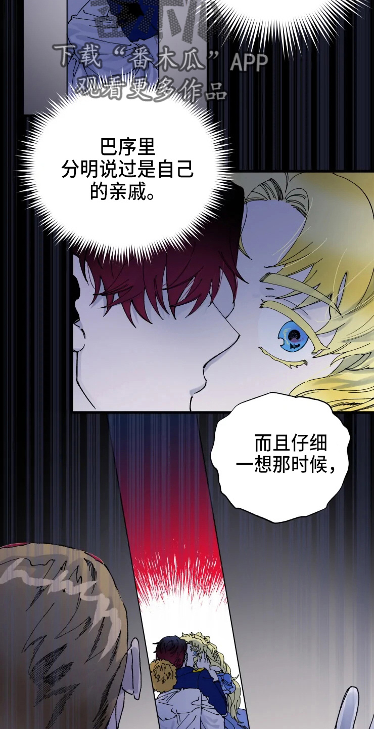 《挽回真爱》漫画最新章节第53章：得回去免费下拉式在线观看章节第【19】张图片