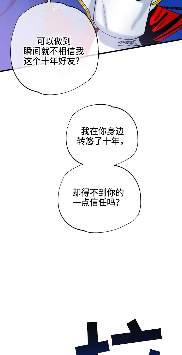 《挽回真爱》漫画最新章节第54章：手滑免费下拉式在线观看章节第【28】张图片