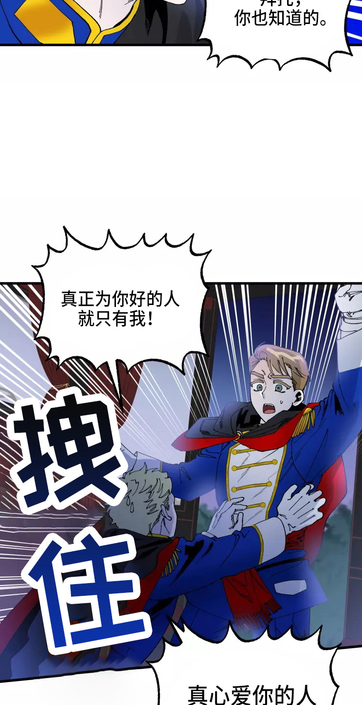 《挽回真爱》漫画最新章节第54章：手滑免费下拉式在线观看章节第【17】张图片