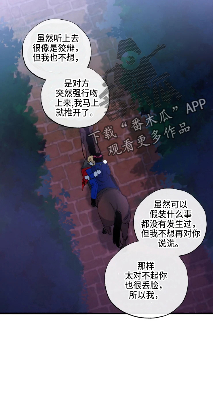 《挽回真爱》漫画最新章节第55章：不要免费下拉式在线观看章节第【5】张图片