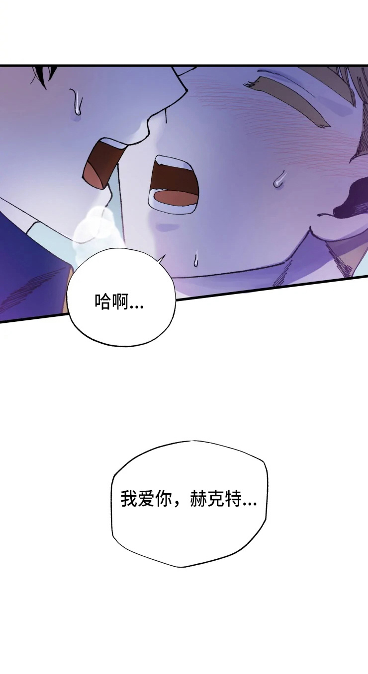 《挽回真爱》漫画最新章节第56章：我爱你免费下拉式在线观看章节第【1】张图片