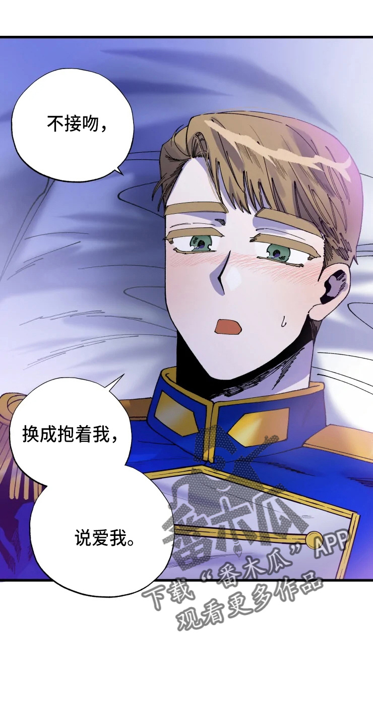 《挽回真爱》漫画最新章节第56章：我爱你免费下拉式在线观看章节第【5】张图片