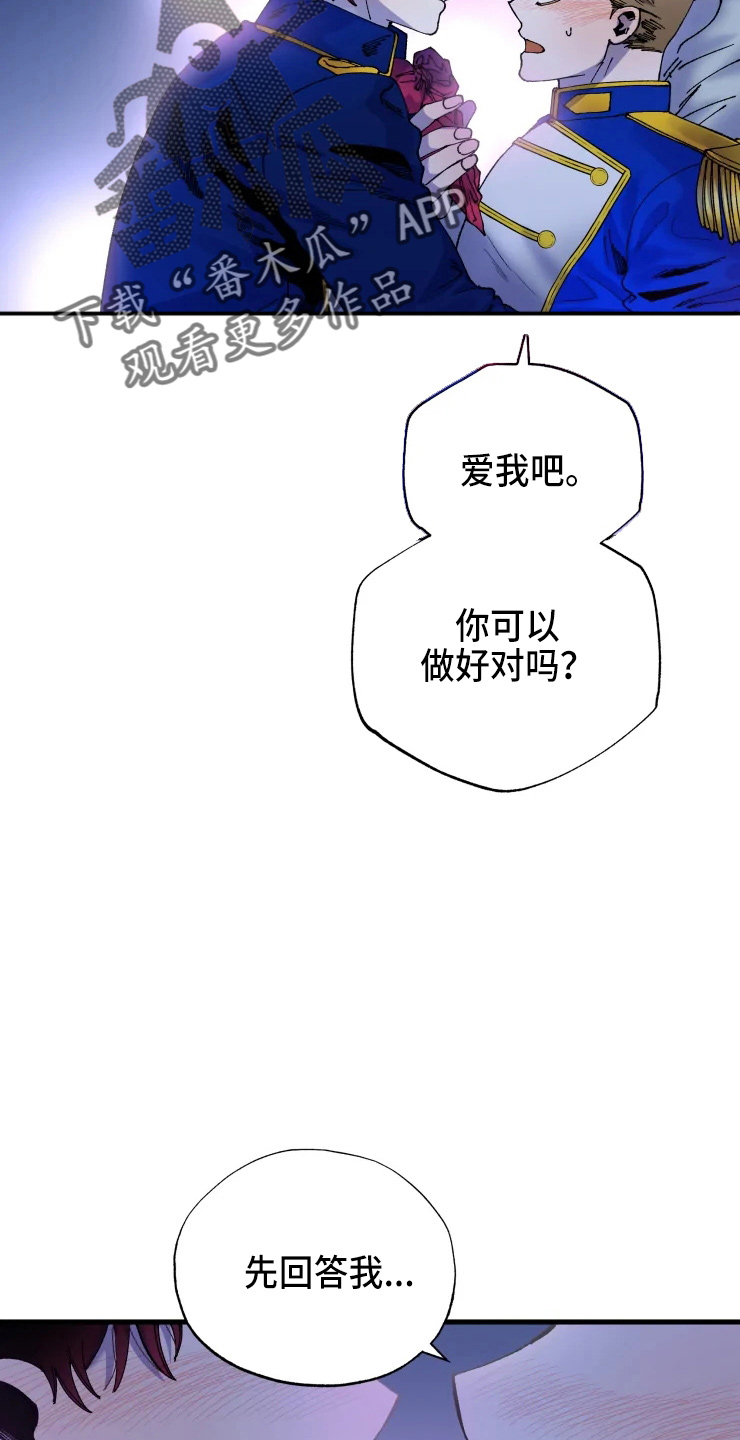 《挽回真爱》漫画最新章节第56章：我爱你免费下拉式在线观看章节第【3】张图片