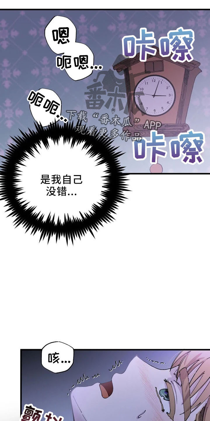 《挽回真爱》漫画最新章节第57章：没眼力见免费下拉式在线观看章节第【16】张图片