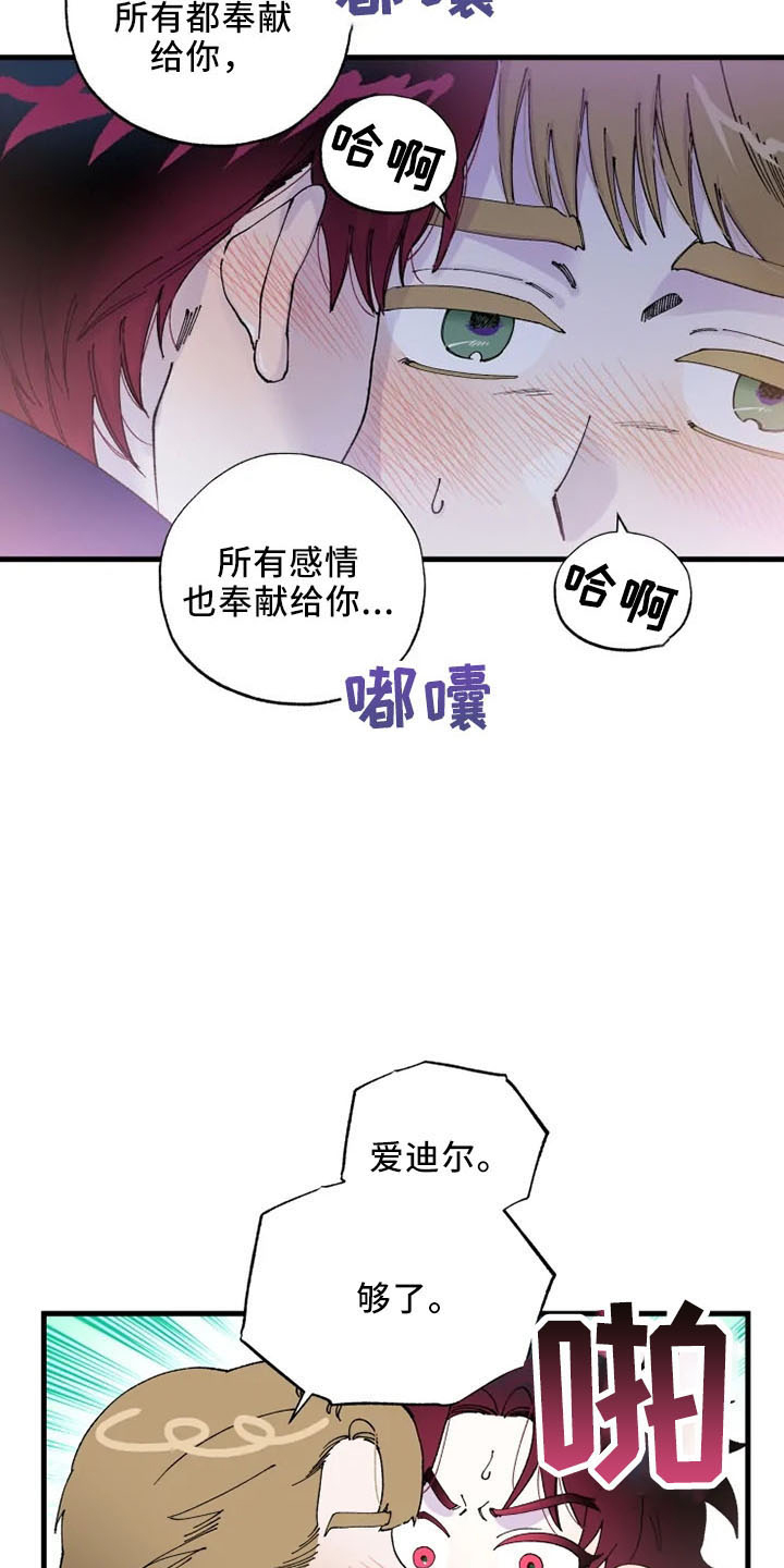 《挽回真爱》漫画最新章节第57章：没眼力见免费下拉式在线观看章节第【24】张图片