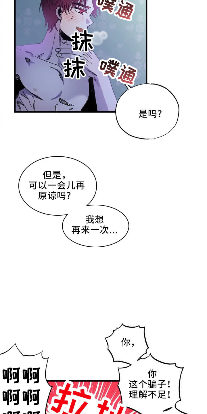 《挽回真爱》漫画最新章节第57章：没眼力见免费下拉式在线观看章节第【10】张图片