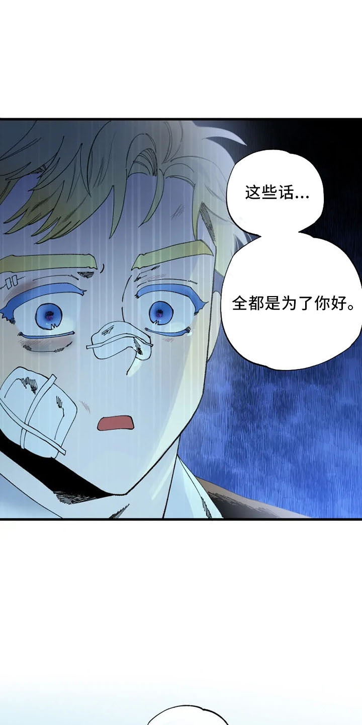 《挽回真爱》漫画最新章节第58章：结婚与绝交免费下拉式在线观看章节第【17】张图片