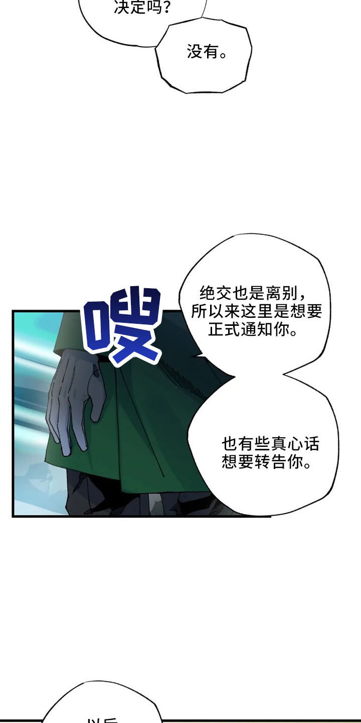 《挽回真爱》漫画最新章节第58章：结婚与绝交免费下拉式在线观看章节第【19】张图片