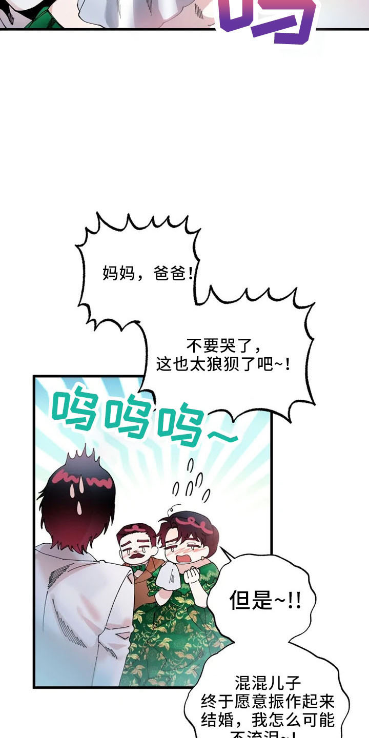 《挽回真爱》漫画最新章节第58章：结婚与绝交免费下拉式在线观看章节第【3】张图片