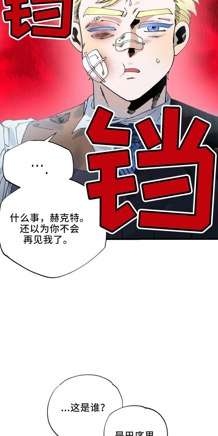 《挽回真爱》漫画最新章节第58章：结婚与绝交免费下拉式在线观看章节第【24】张图片