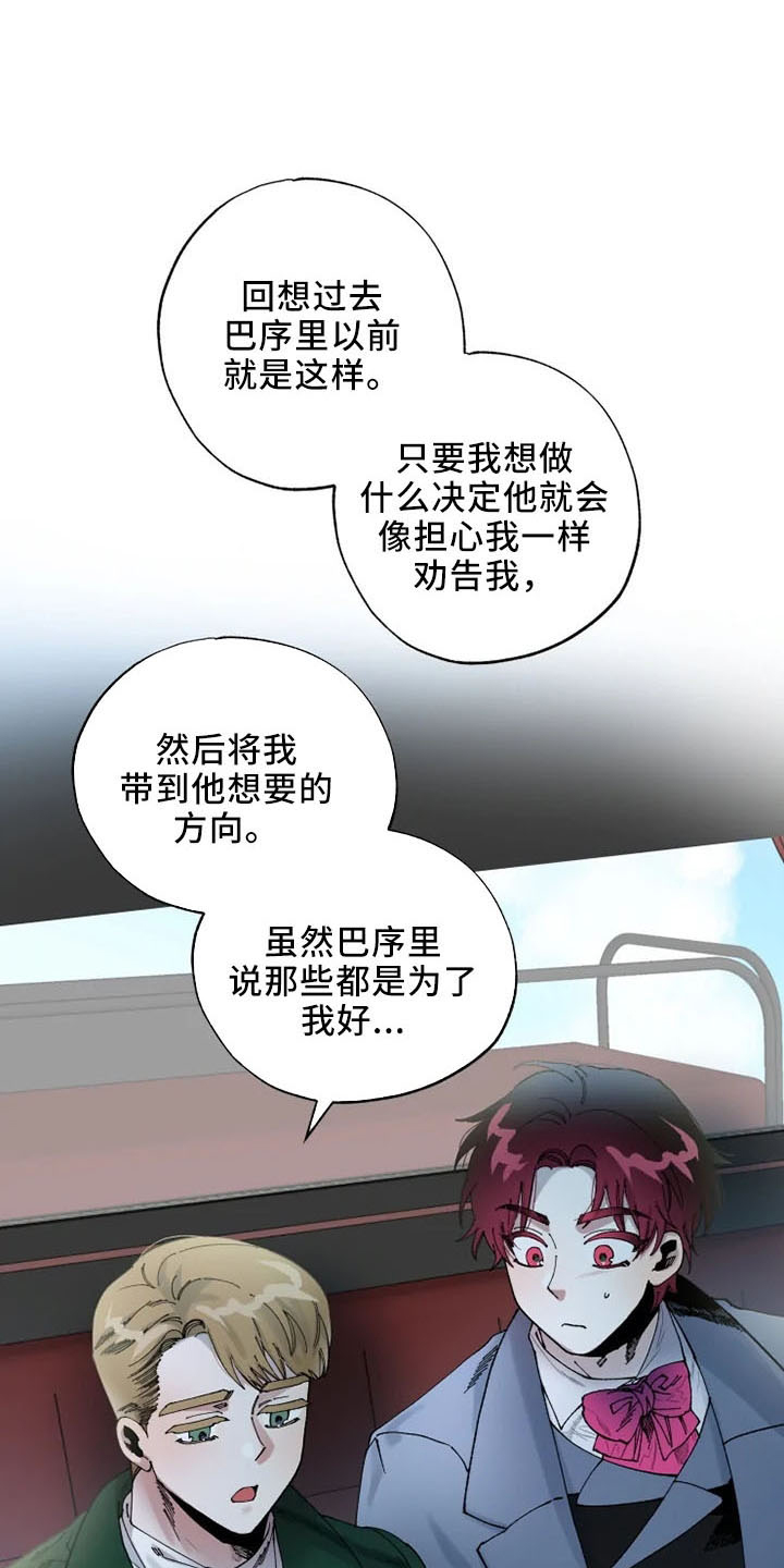 《挽回真爱》漫画最新章节第58章：结婚与绝交免费下拉式在线观看章节第【11】张图片