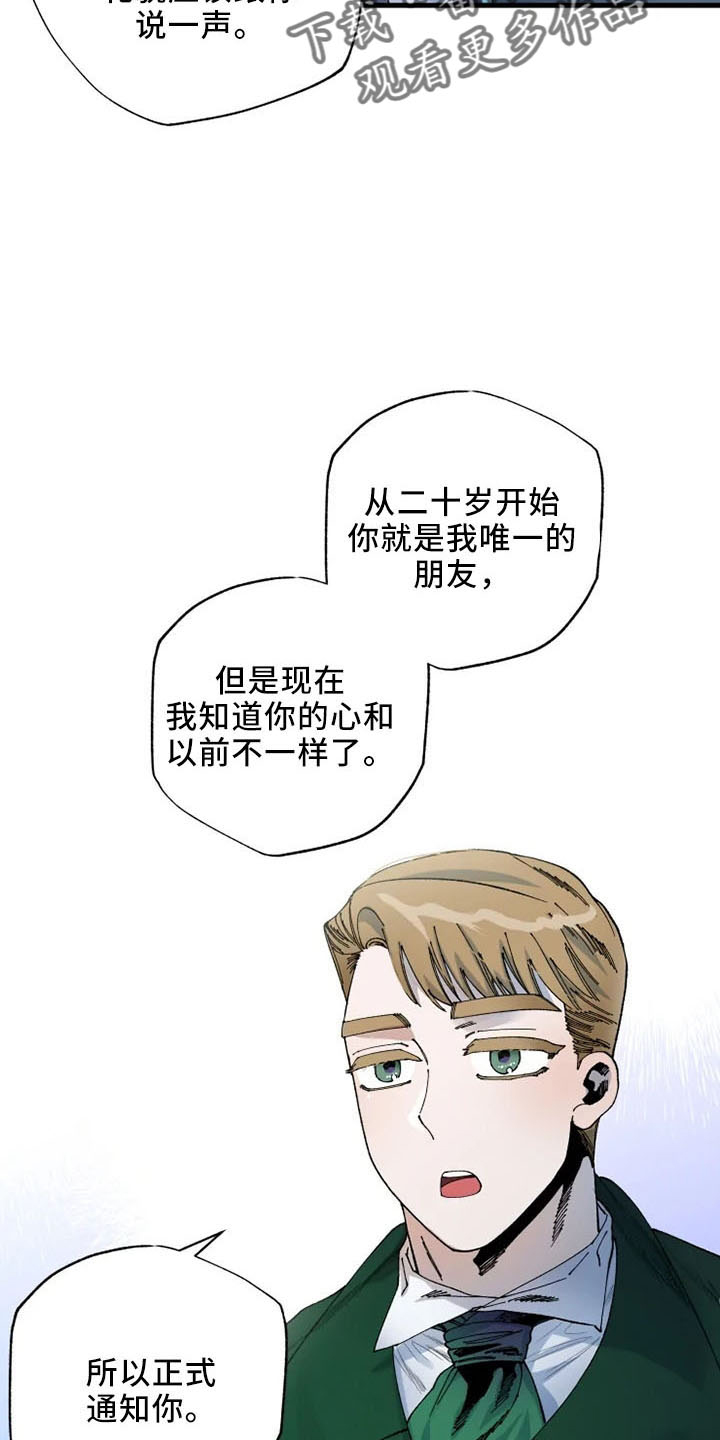 《挽回真爱》漫画最新章节第58章：结婚与绝交免费下拉式在线观看章节第【21】张图片