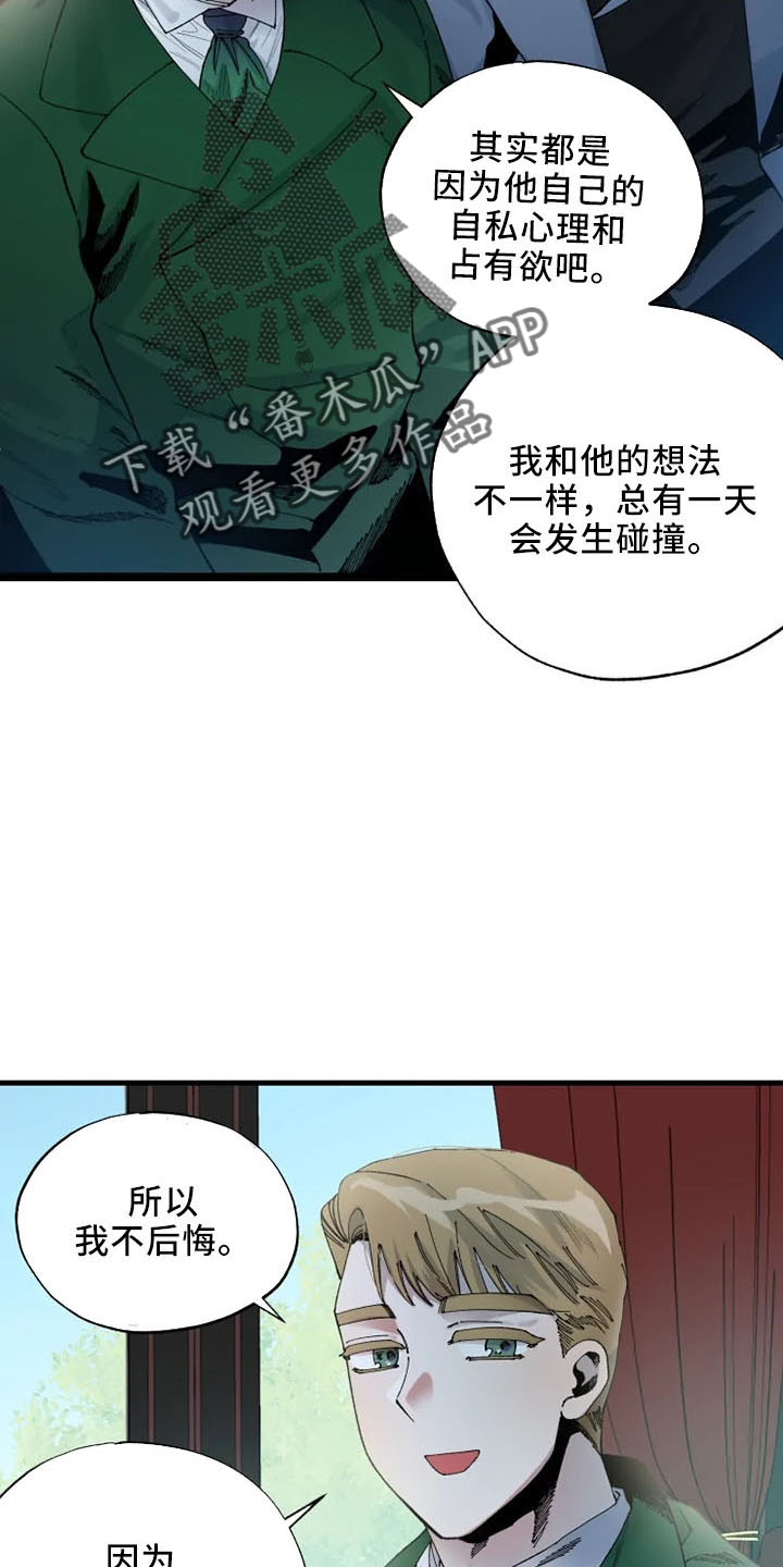 《挽回真爱》漫画最新章节第58章：结婚与绝交免费下拉式在线观看章节第【10】张图片