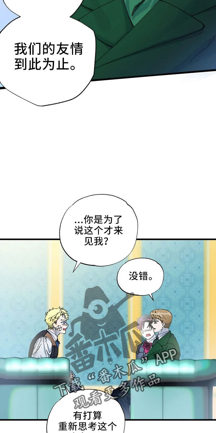 《挽回真爱》漫画最新章节第58章：结婚与绝交免费下拉式在线观看章节第【20】张图片