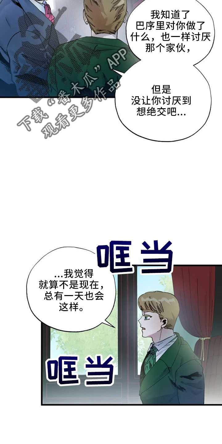 《挽回真爱》漫画最新章节第58章：结婚与绝交免费下拉式在线观看章节第【12】张图片