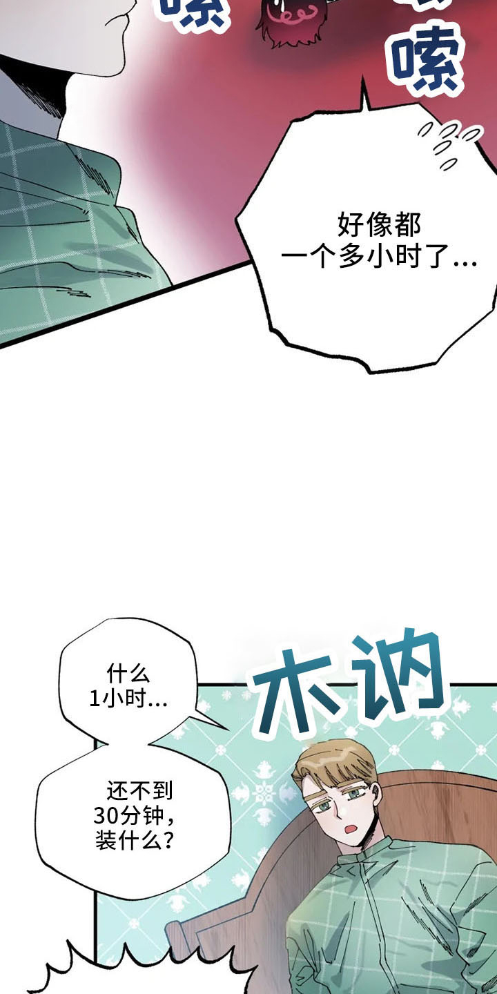 《挽回真爱》漫画最新章节第58章：结婚与绝交免费下拉式在线观看章节第【31】张图片