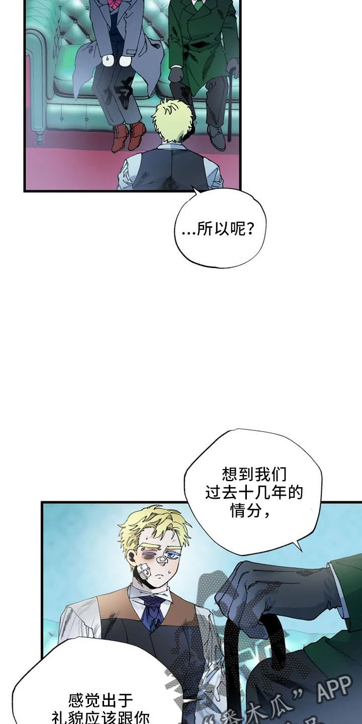 《挽回真爱》漫画最新章节第58章：结婚与绝交免费下拉式在线观看章节第【22】张图片