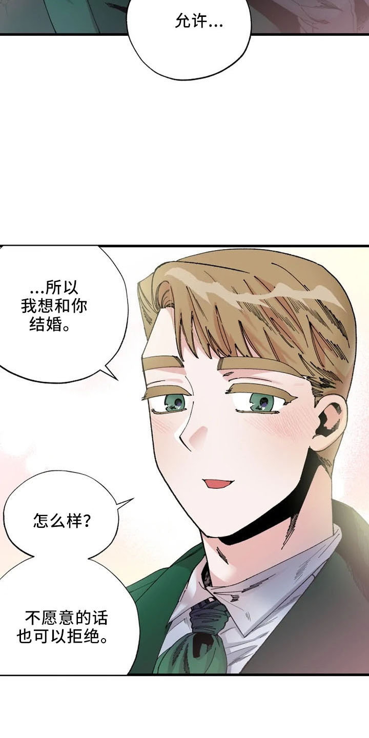 《挽回真爱》漫画最新章节第58章：结婚与绝交免费下拉式在线观看章节第【8】张图片