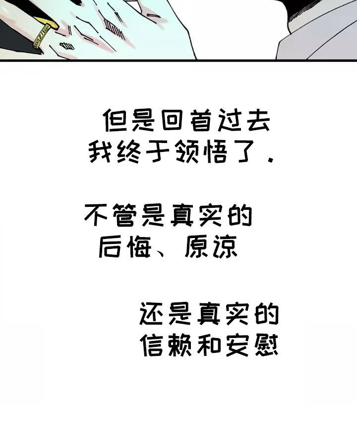 《挽回真爱》漫画最新章节第59章：我爱你免费下拉式在线观看章节第【5】张图片