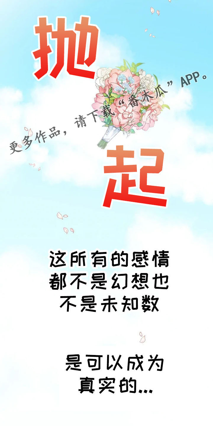 《挽回真爱》漫画最新章节第59章：我爱你免费下拉式在线观看章节第【2】张图片