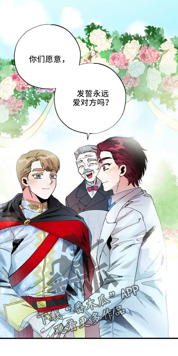 《挽回真爱》漫画最新章节第59章：我爱你免费下拉式在线观看章节第【11】张图片