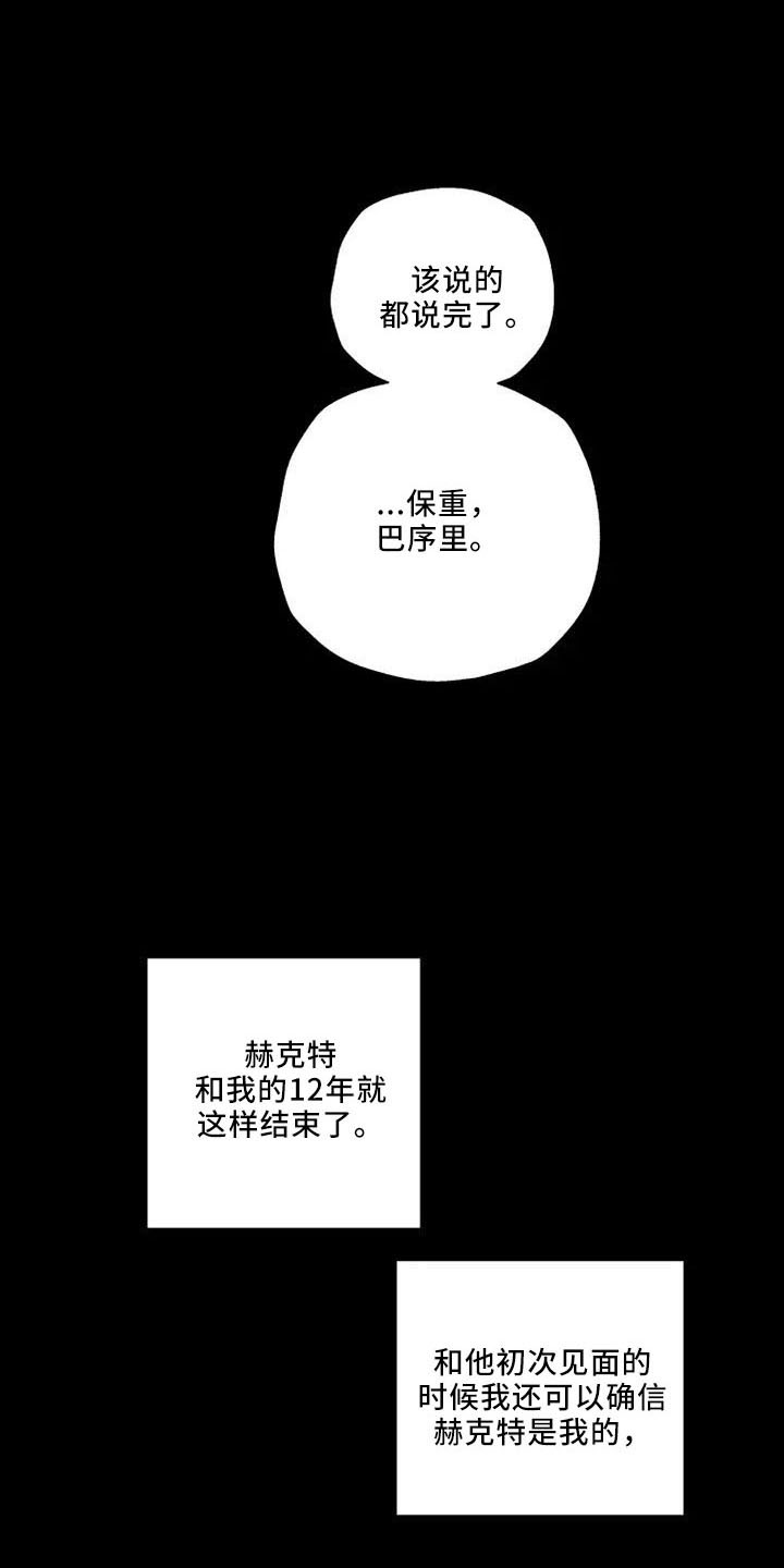 《挽回真爱》漫画最新章节第60章：初次见面免费下拉式在线观看章节第【23】张图片