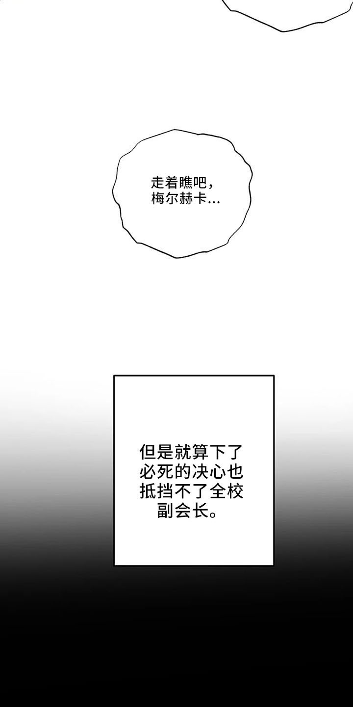 《挽回真爱》漫画最新章节第62章：严防死守免费下拉式在线观看章节第【23】张图片