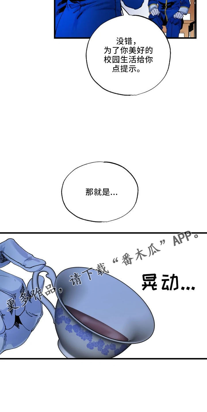 《挽回真爱》漫画最新章节第62章：严防死守免费下拉式在线观看章节第【18】张图片