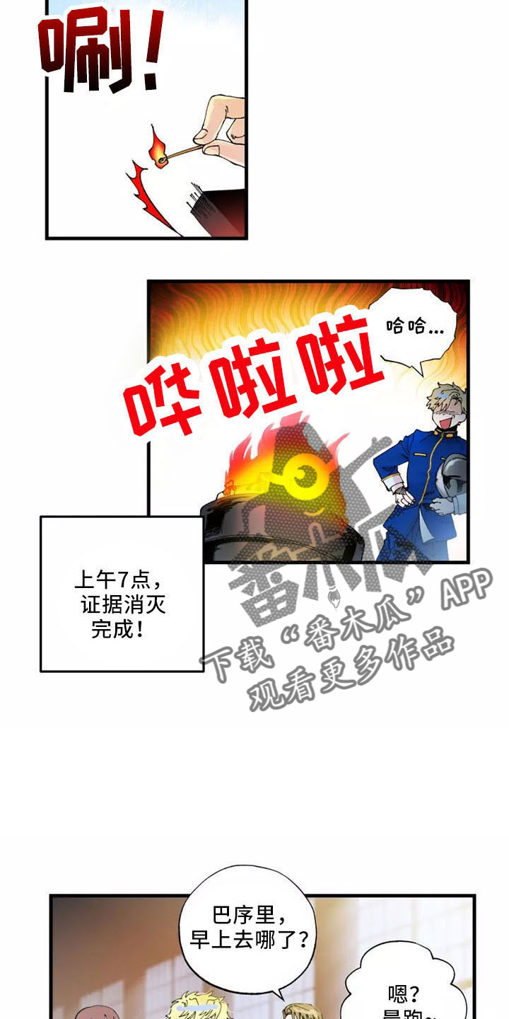 《挽回真爱》漫画最新章节第62章：严防死守免费下拉式在线观看章节第【6】张图片