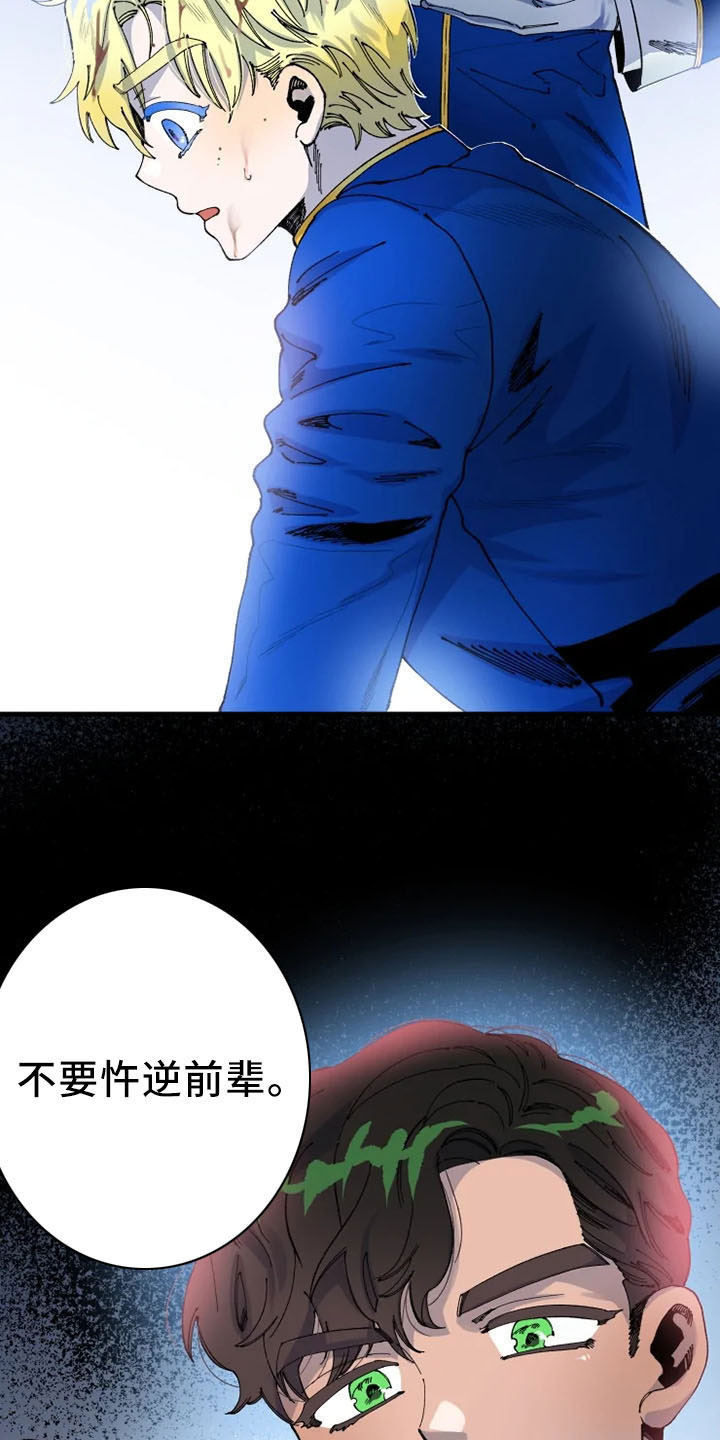 《挽回真爱》漫画最新章节第62章：严防死守免费下拉式在线观看章节第【16】张图片